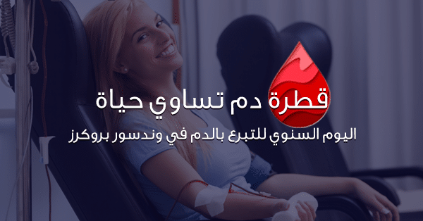 Blood Donation